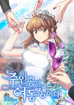 주인공의 여동생이다