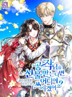 공작님을 선물 받는다면 어디에 쓰시겠어요?