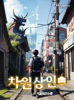 차원상인
