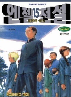 엔젤전설