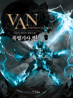 폭렬기사 반