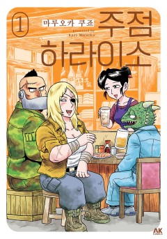 주점 하라이소