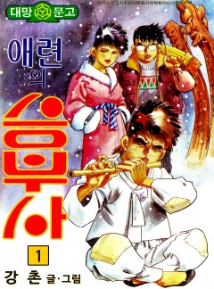애련의 승부사