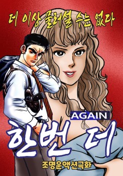 한번 더