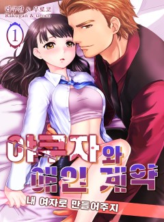 야쿠자와 애인 계약 [개정판]
