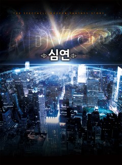 심연