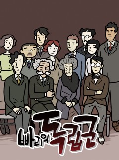 빠리의 독립군 [조소앙]