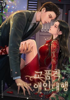 고품격 애인대행