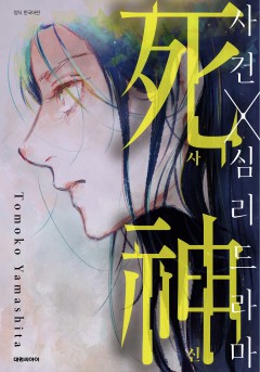 사신