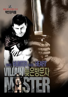 늦은방문자 [단행본]