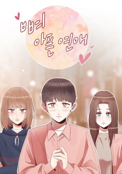 뼈 아픈 연애