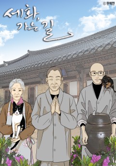 세화, 가는 길