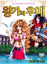 왕가의 후예 [고화질, 완결]