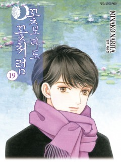 꽃보다도 꽃처럼