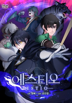 에스티오