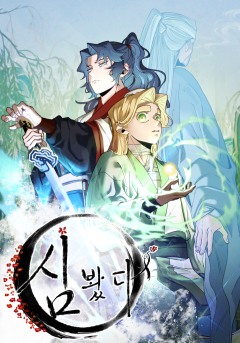 심봤다