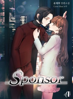 스폰서(Sponsor)