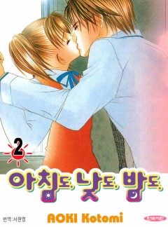 아침도 낮도 밤도
