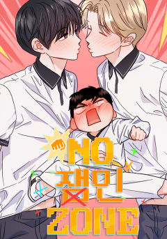 No 재민 Zone