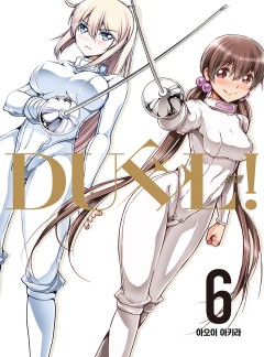 DUEL!(듀얼)