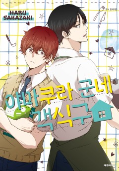야마쿠라 군네 객식구