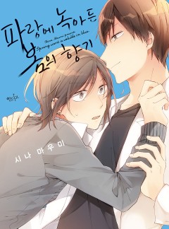파랑에 녹아든 봄의 향기[인디고]