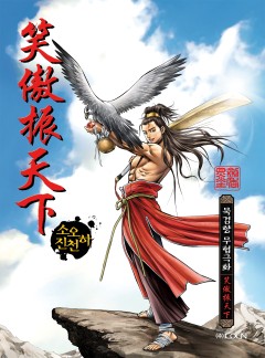 소오진천하