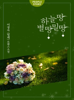 하늘땅 별땅 밀땅