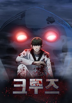 크루즈