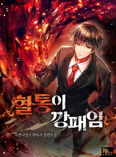 혈통이 깡패임