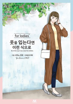 옷을 입는다면 이런 식으로 for ladies'