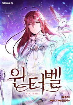 윈터벨