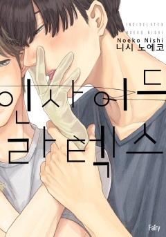 인사이드 라텍스 [개정판]
