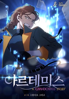 아르테미스