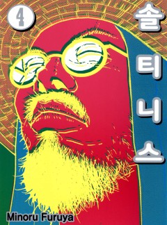 솔티니스 (Saltiness)