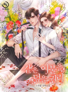 같은 이불을 덮을 권리