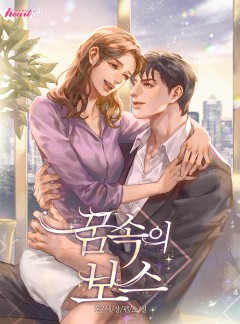 꿈속의 보스