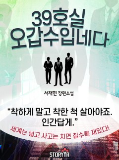 39호실 오갑수입네다
