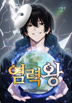염력왕
