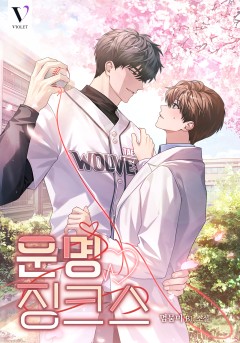 운명 징크스