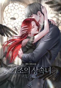 27조의 상속녀