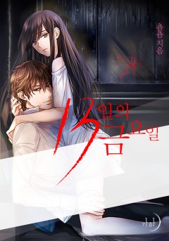 13일의 금요일