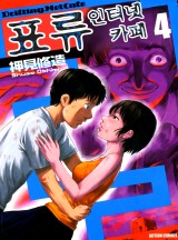 표류 인터넷 카페