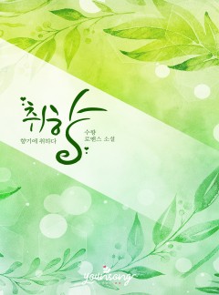 취향