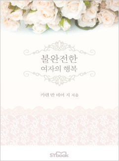 불완전한 여자의 행복 (The Imperfect Bride)