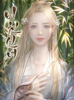 비천신녀(飛天神女)