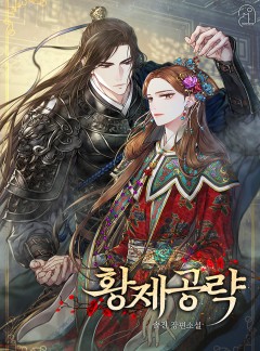 황제공략