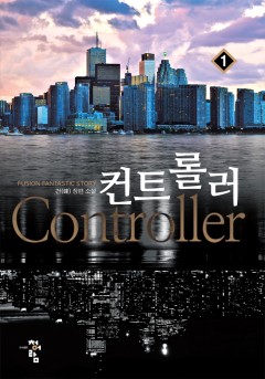 컨트롤러