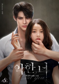 악한 너