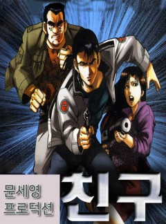 친구